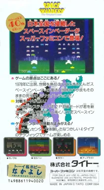 Space Invaders - The Original Game (Japan) box cover back